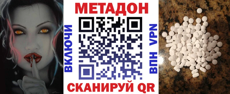 МЕТАДОН methadone  Асбест 